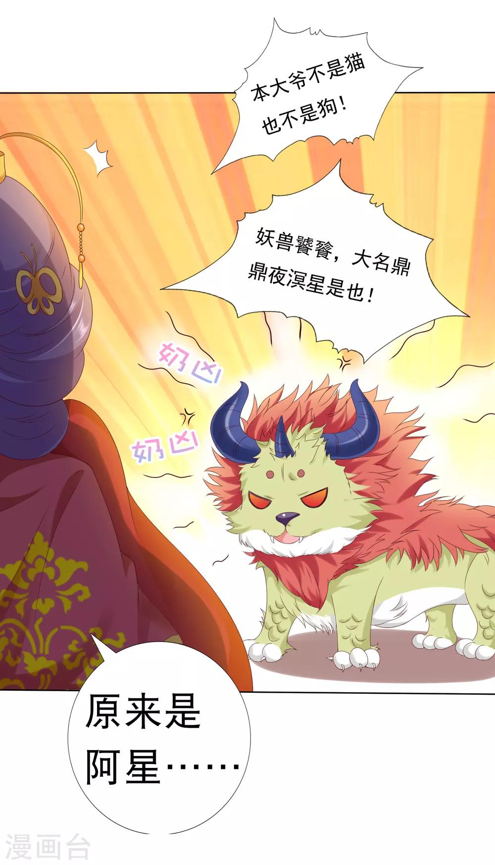 番外特辑 阿星专场萌空血槽1000%-第85话