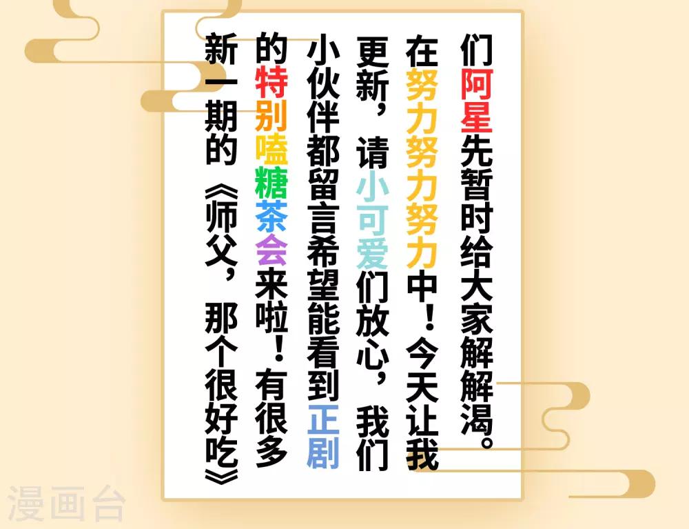 番外特辑 阿星专场萌空血槽1000%-第85话