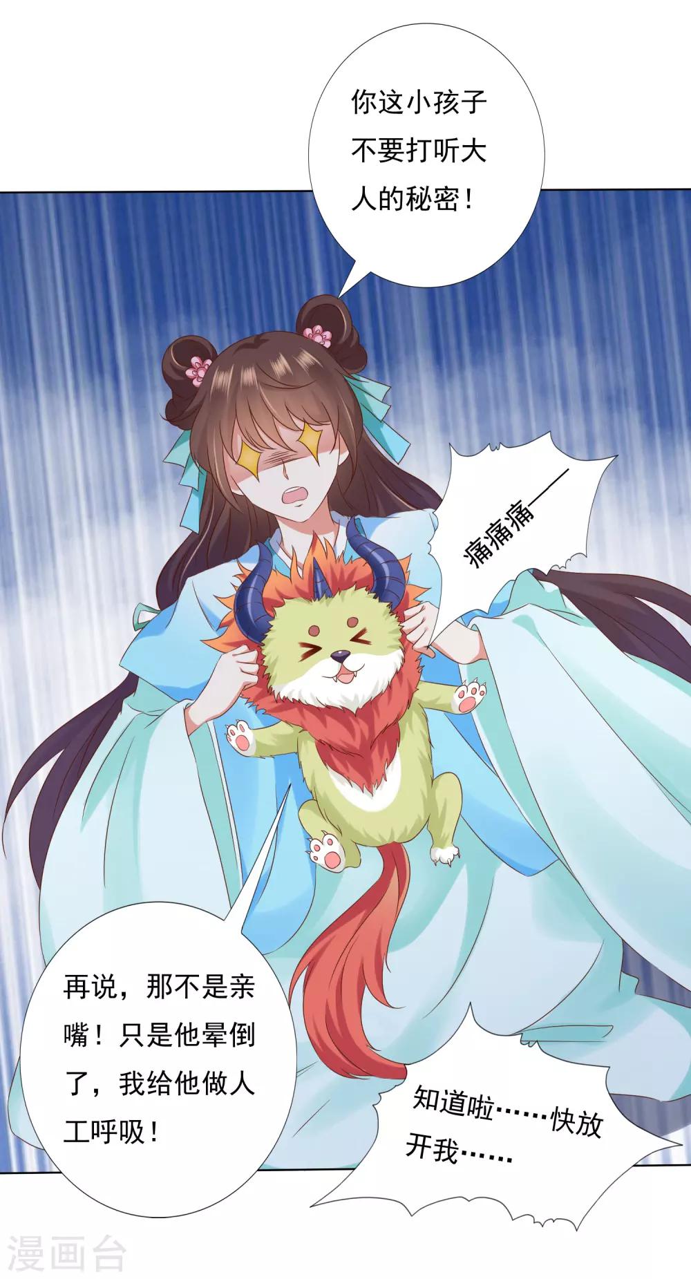 番外特辑 阿星专场萌空血槽1000%-第85话