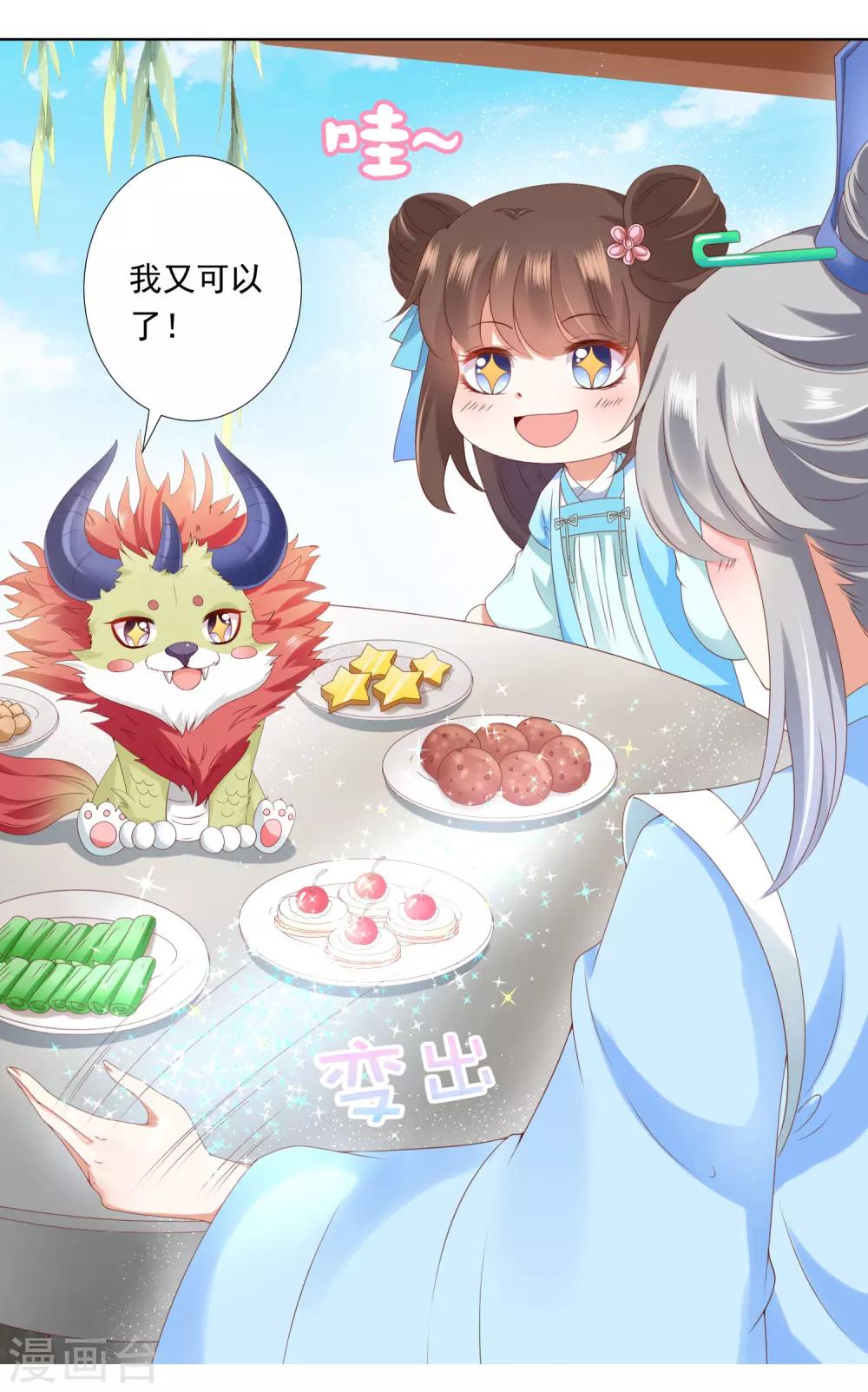 番外特辑 阿星专场萌空血槽1000%-第85话
