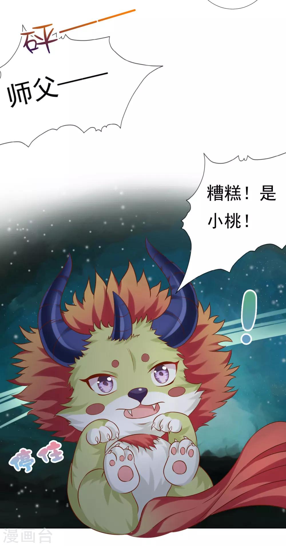 番外特辑 阿星专场萌空血槽1000%-第85话