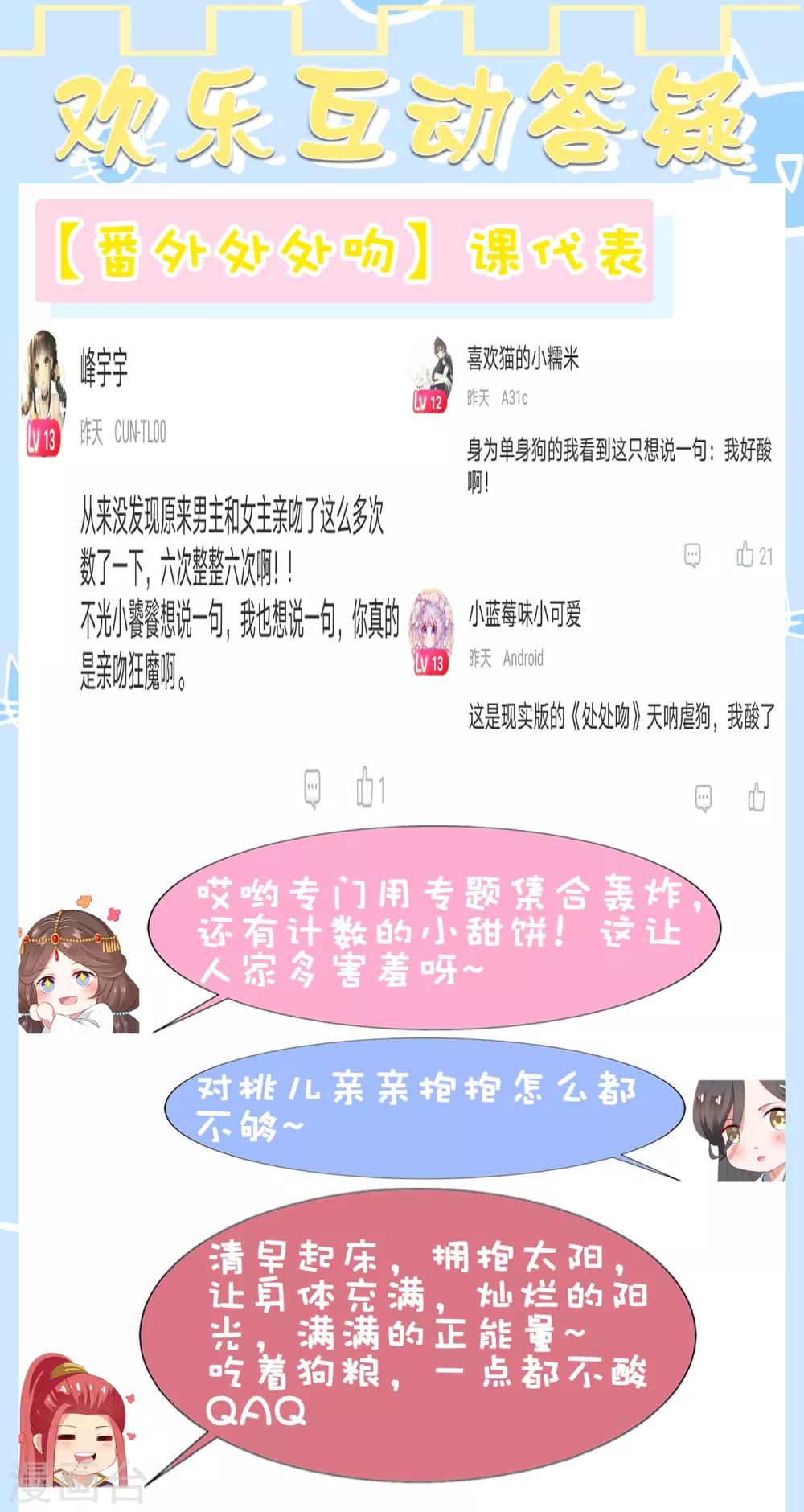 番外特辑 阿星专场萌空血槽1000%-第85话