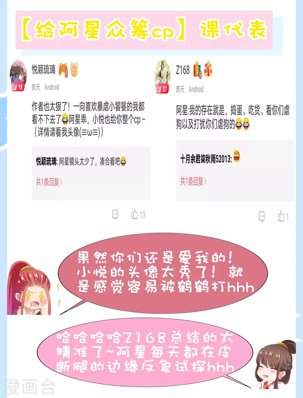 番外特辑 阿星专场萌空血槽1000%-第85话