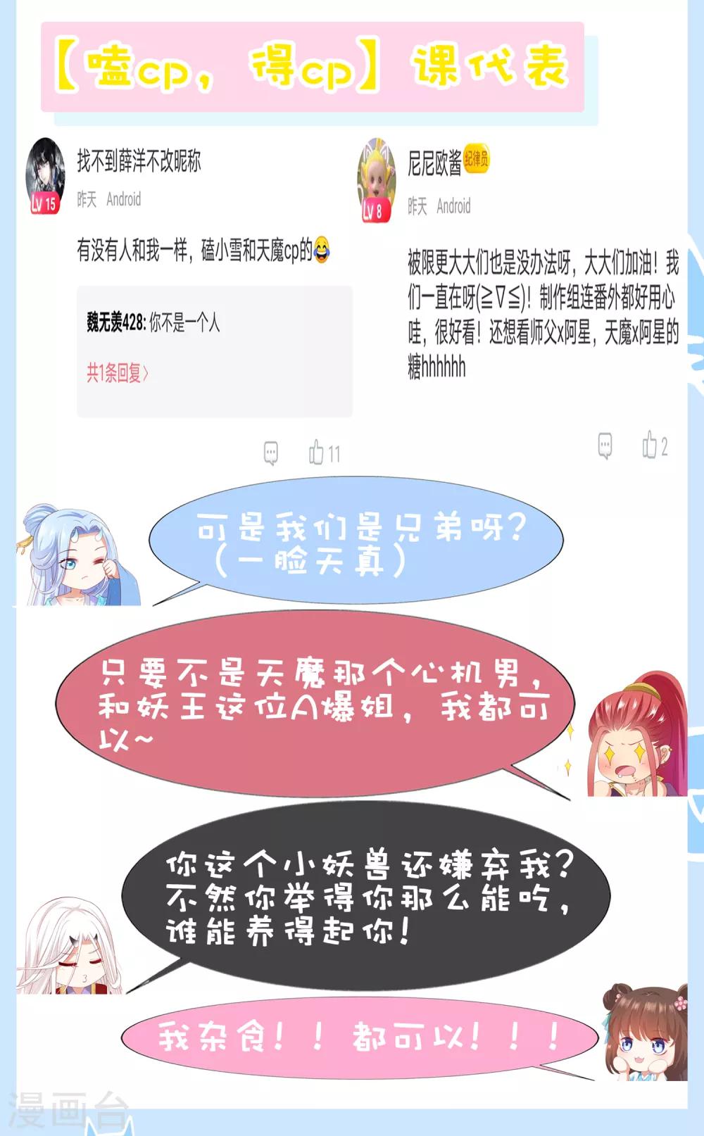 番外特辑 阿星专场萌空血槽1000%-第85话