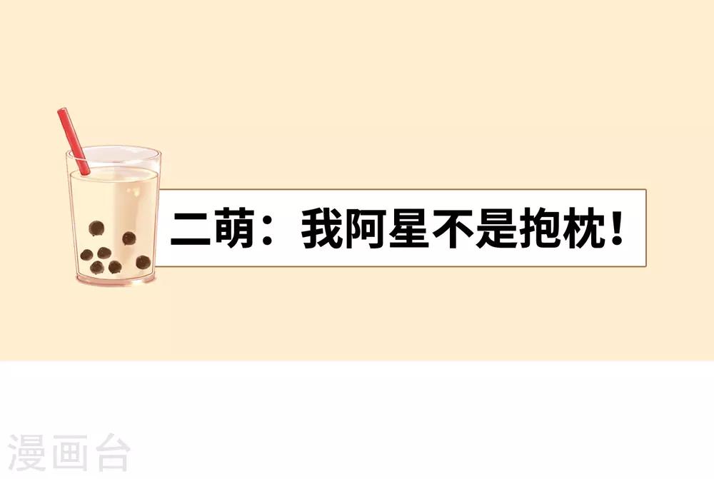 番外特辑 阿星专场萌空血槽1000%-第85话