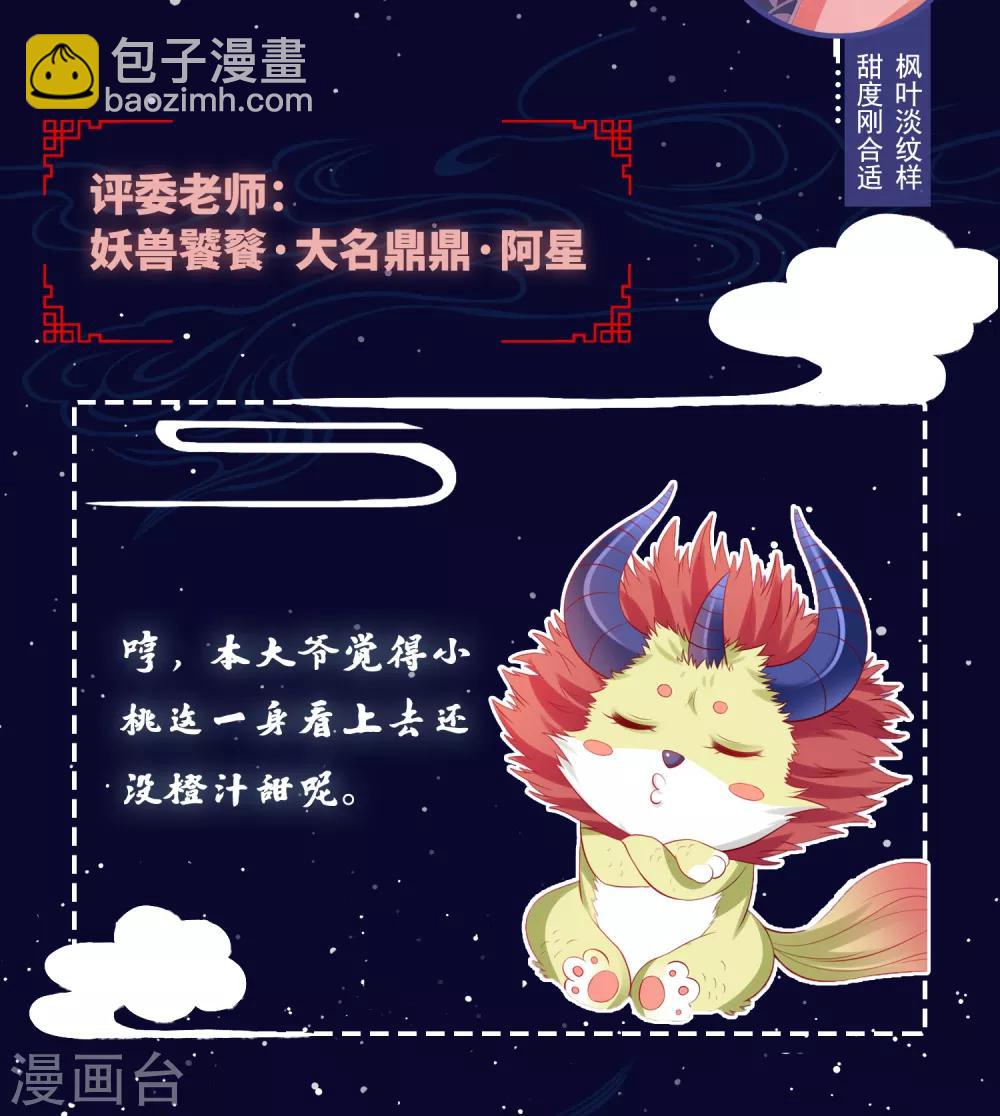 番外 桃桃衣柜揭秘-第87话