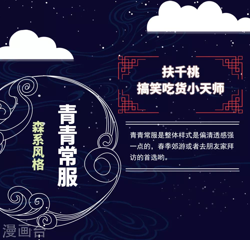 番外 桃桃衣柜揭秘-第87话