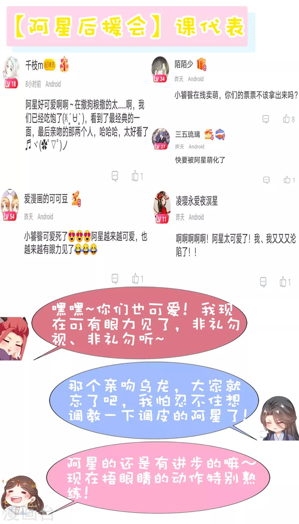番外 桃桃衣柜揭秘-第87话