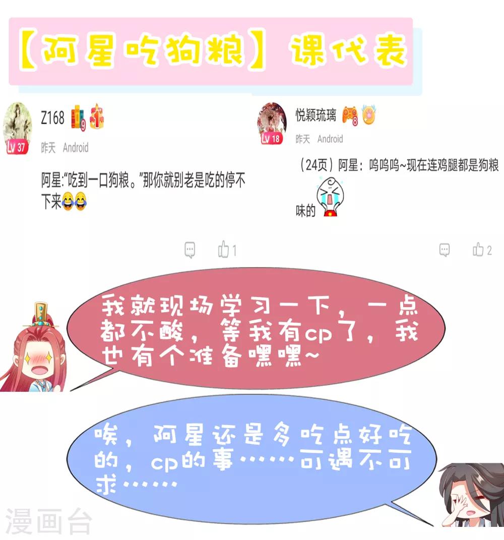 番外 桃桃衣柜揭秘-第87话