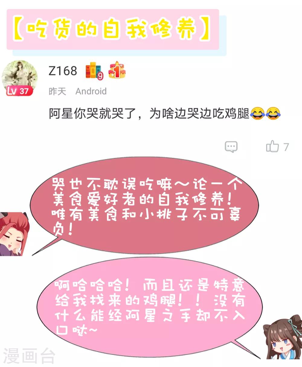 番外 桃桃衣柜揭秘-第87话