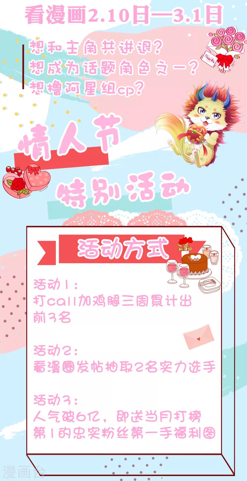 番外 桃桃衣柜揭秘-第87话