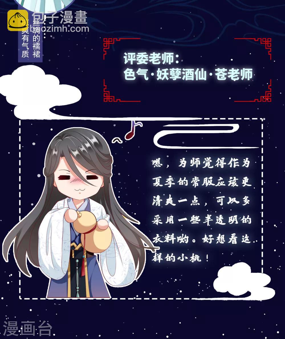 番外 桃桃衣柜揭秘-第87话