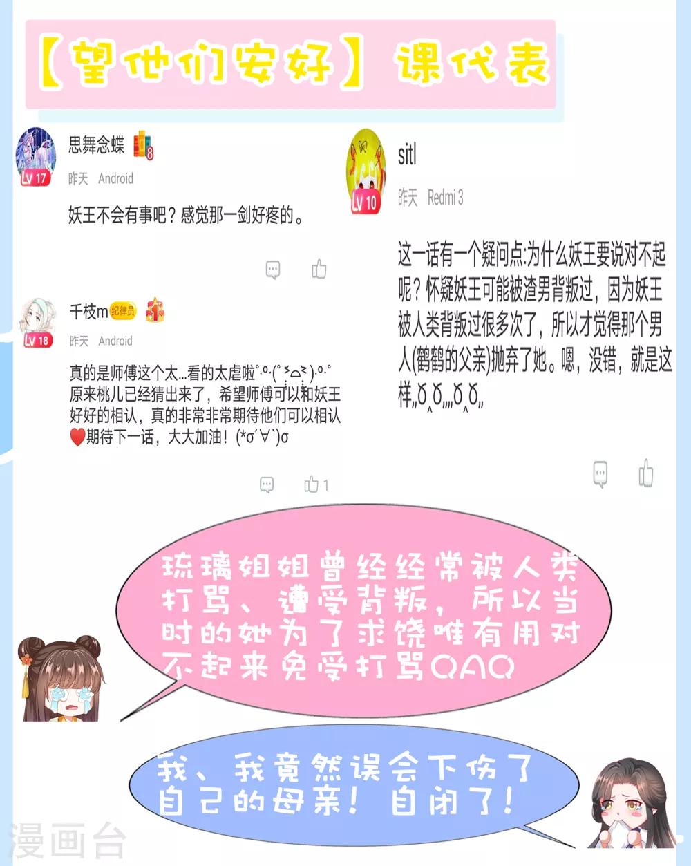 第78话 危机一触即发！-第89话