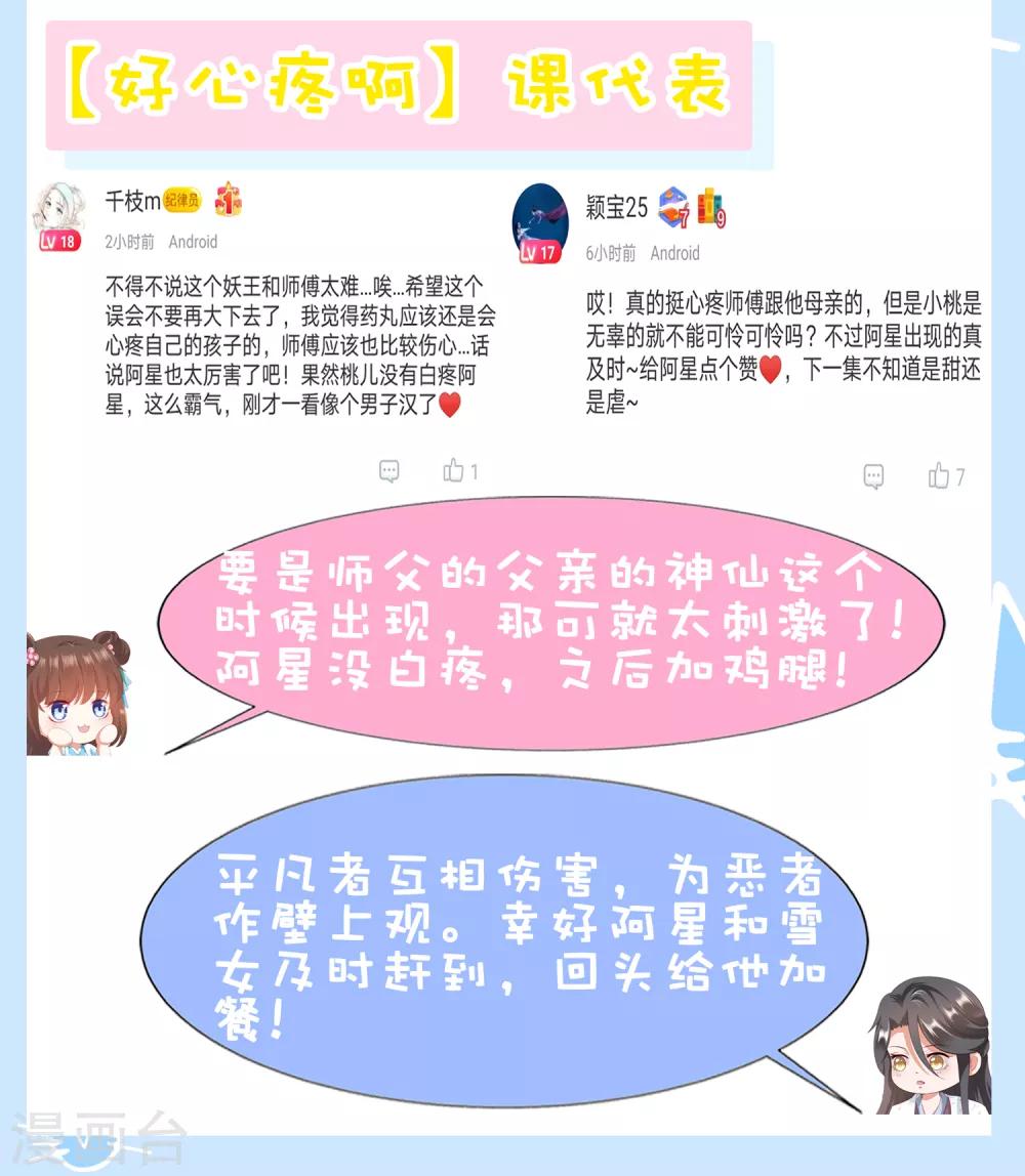 第80话 天魔剧目里的戏子-第91话