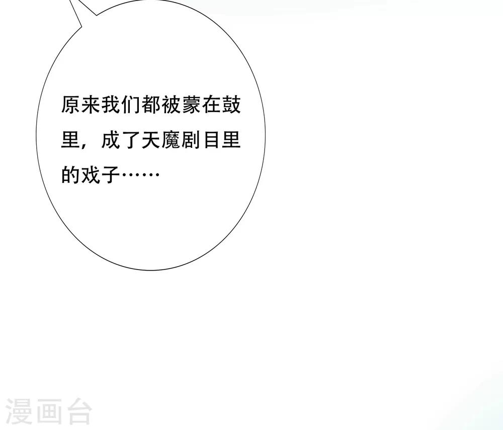 第80话 天魔剧目里的戏子-第91话