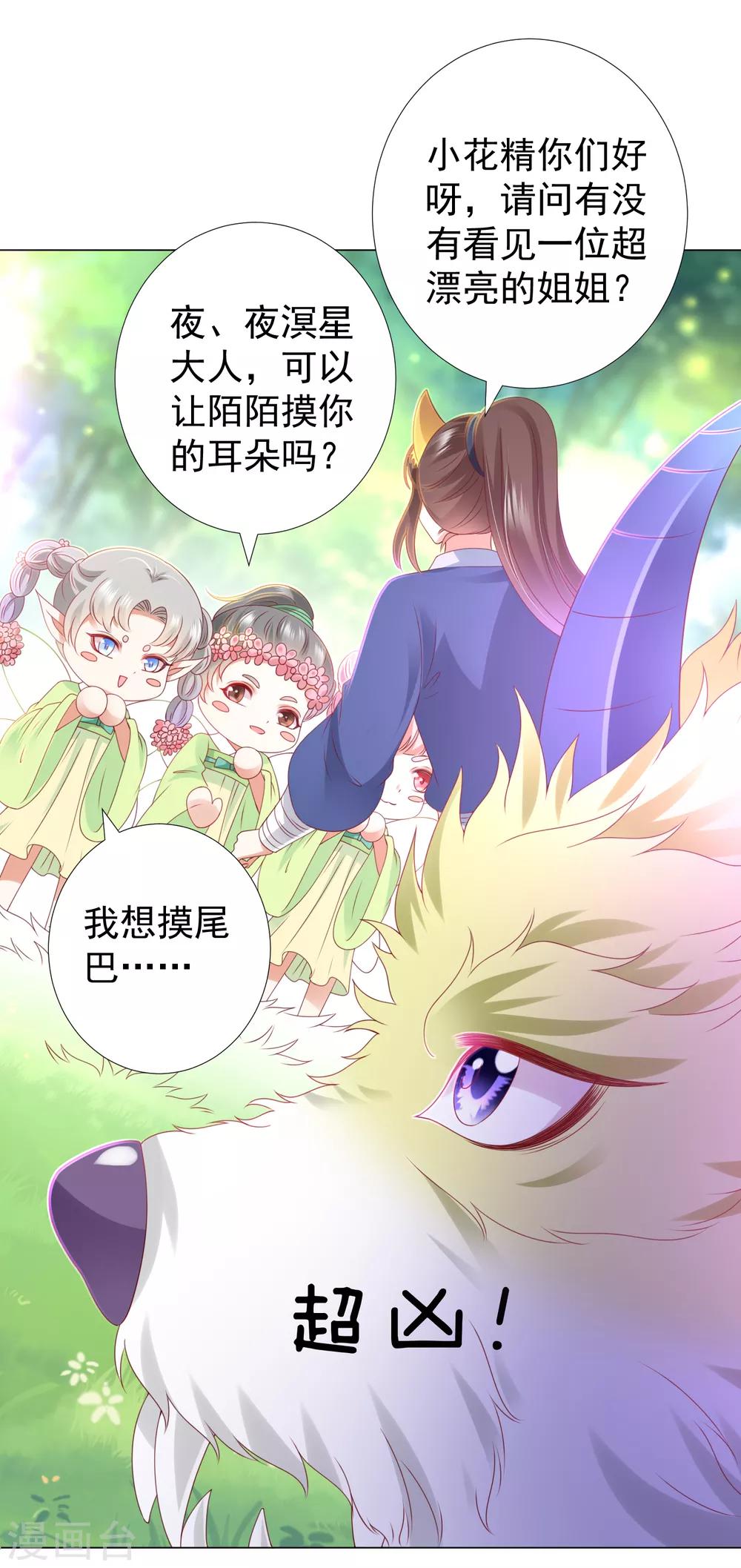 第82话 不要再摸阿星啦~-第93话