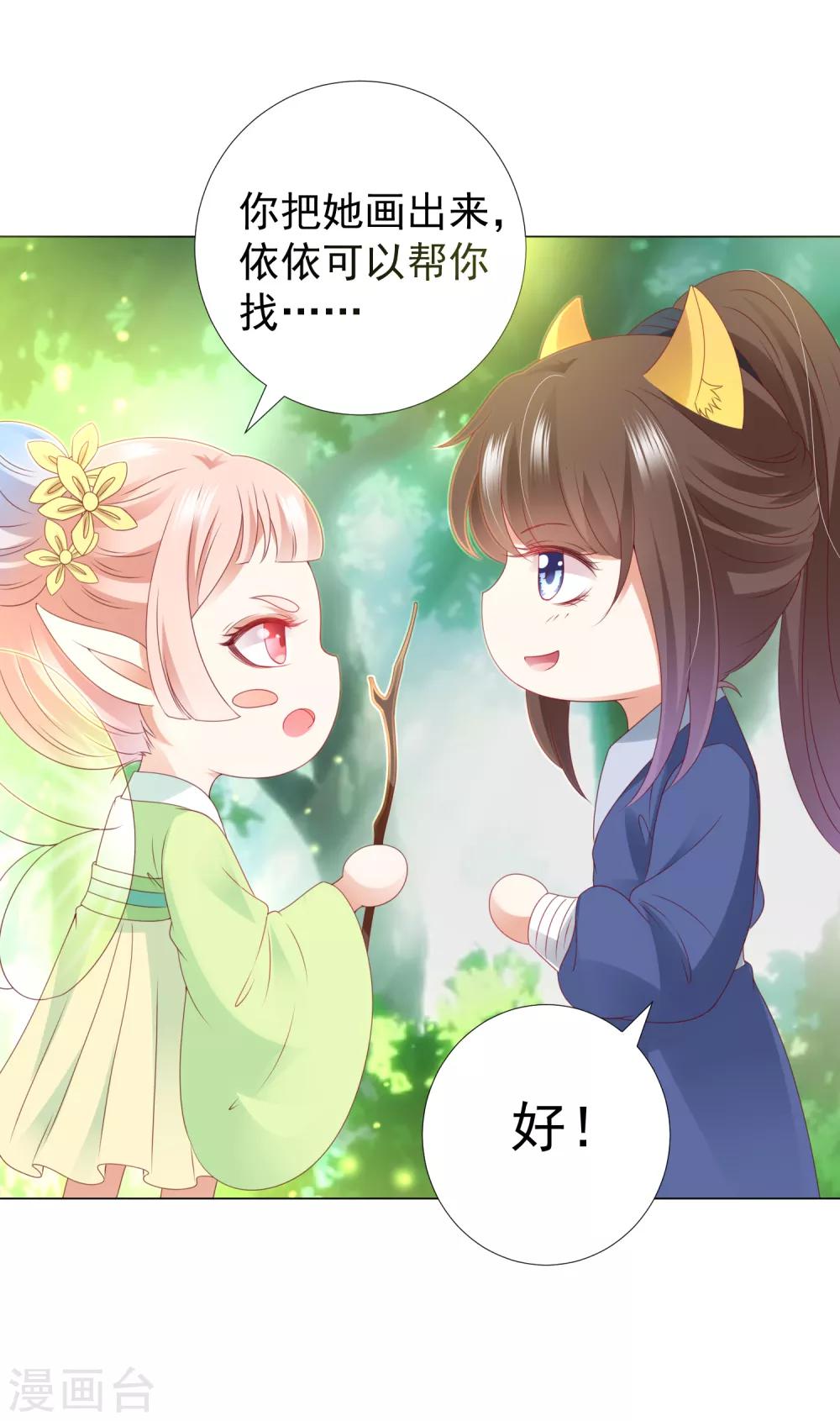 第82话 不要再摸阿星啦~-第93话