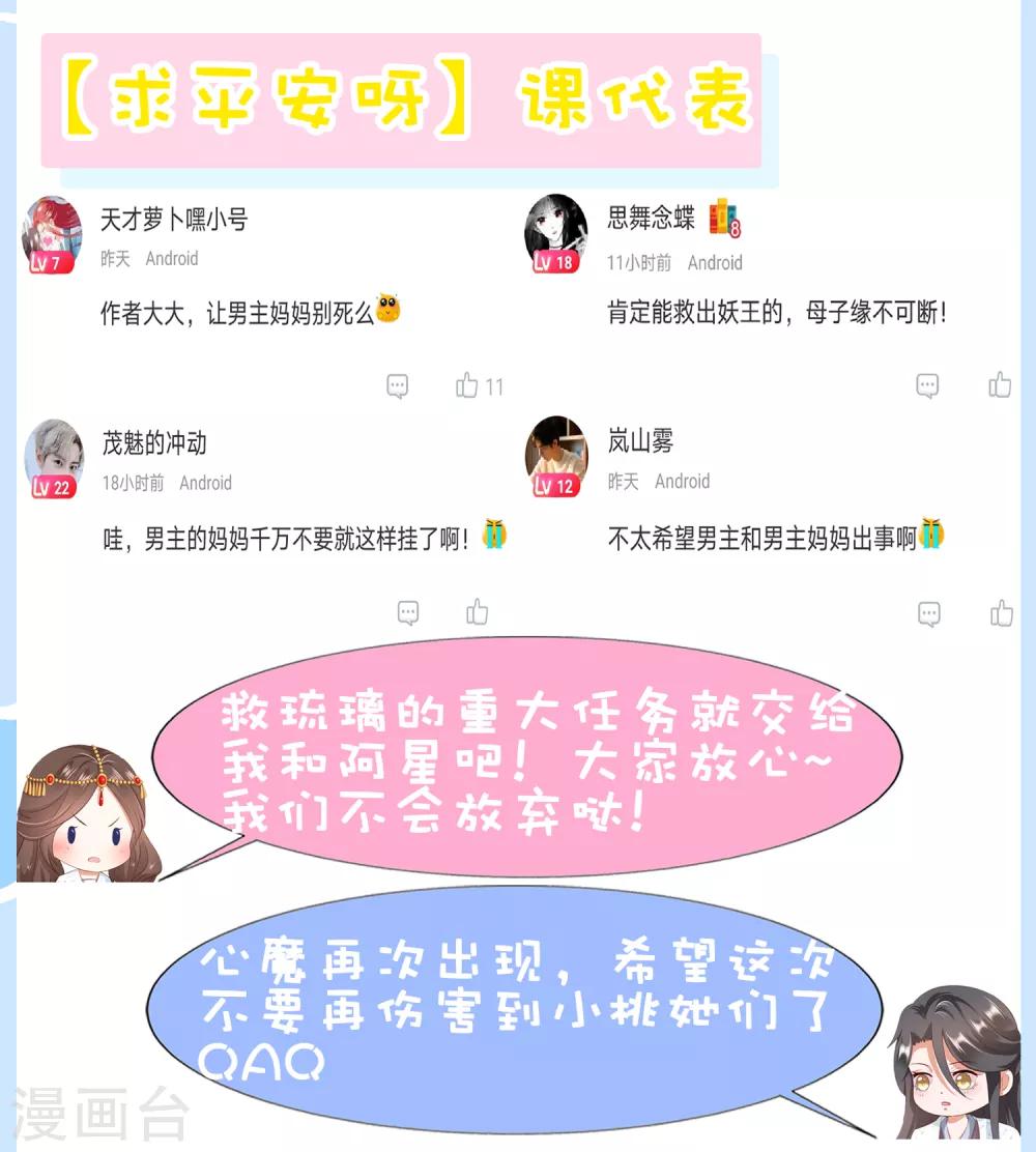 第82话 不要再摸阿星啦~-第93话