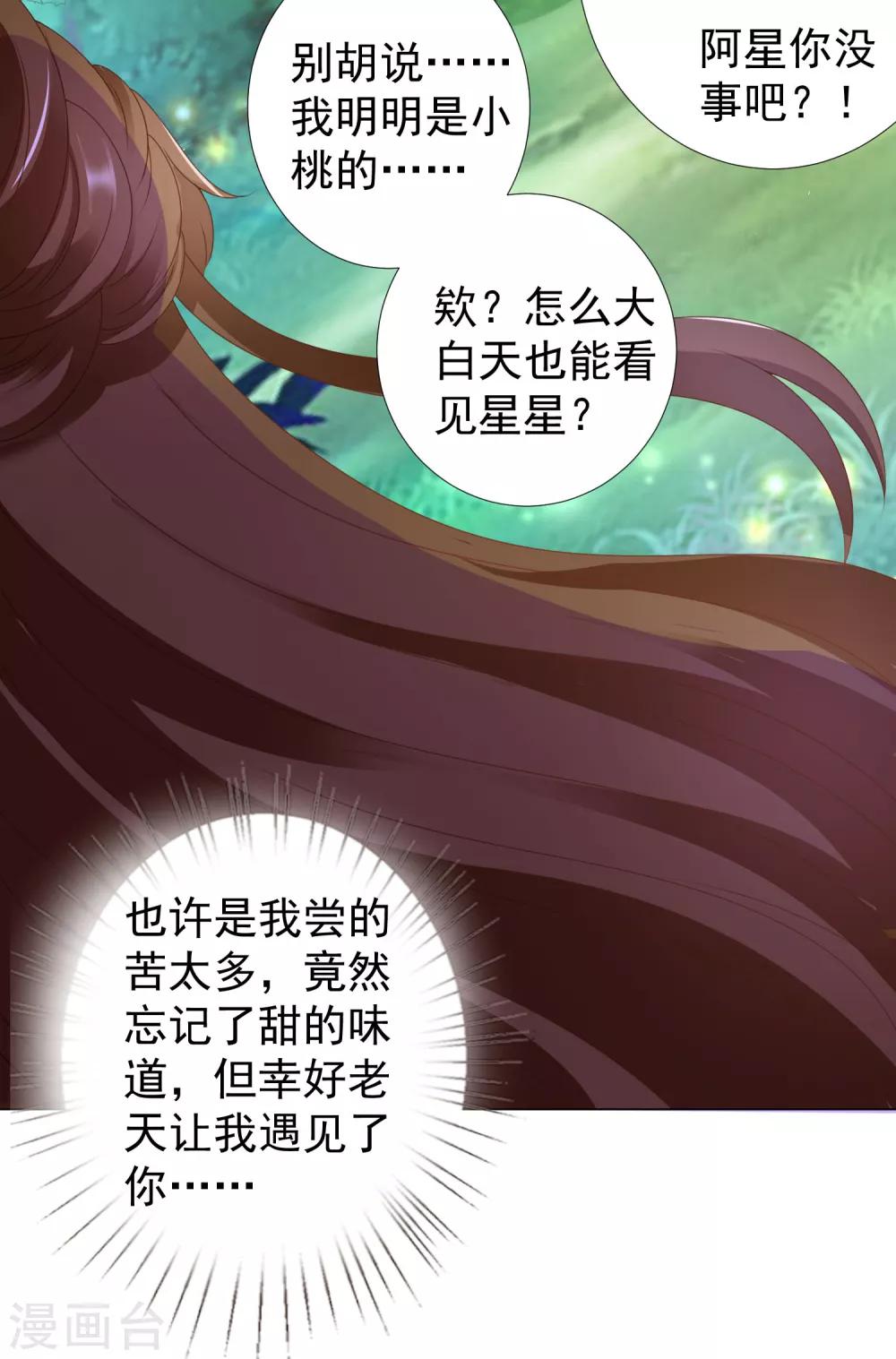 第84话 多么幸运，遇到你们-第95话