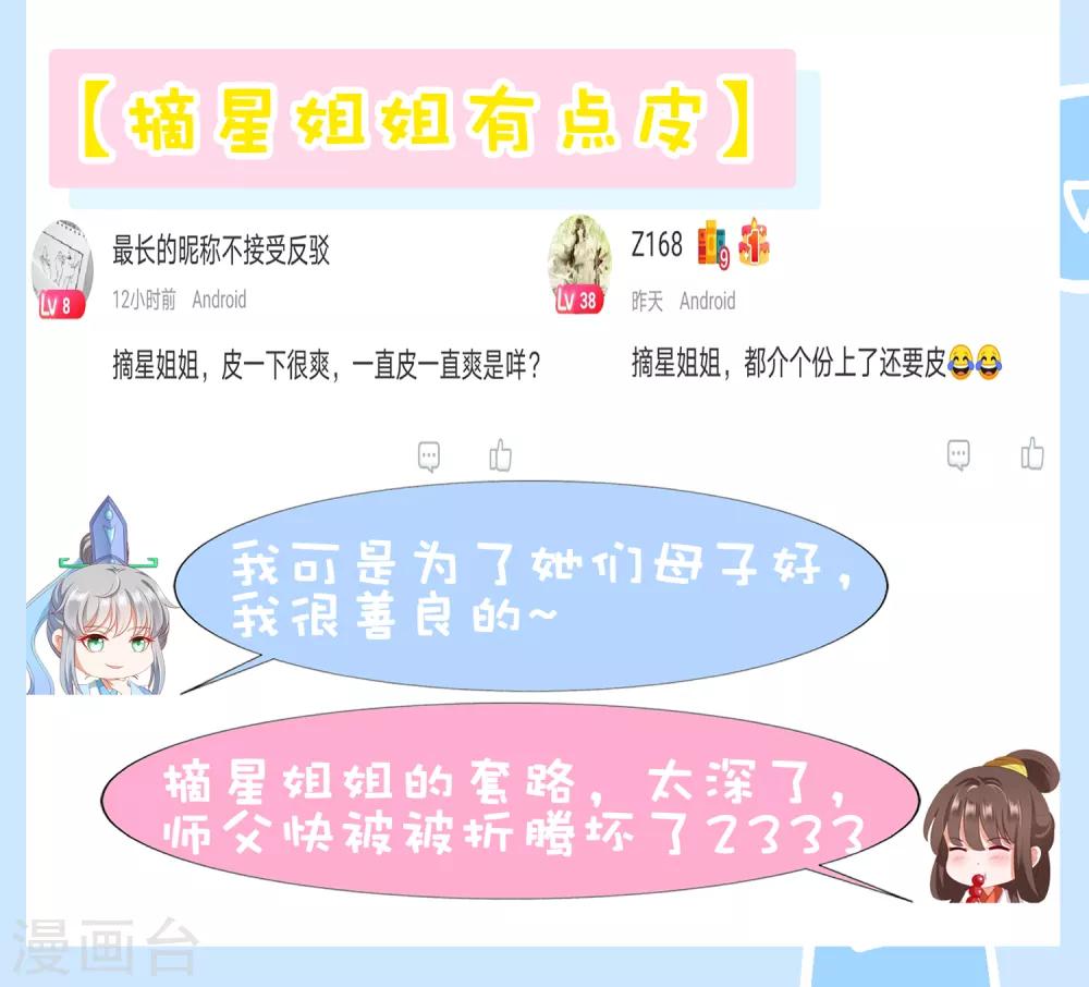 第84话 多么幸运，遇到你们-第95话