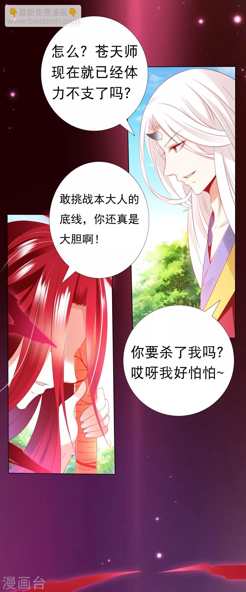 第85话 天魔打造的艺术品(1/2)-第97话