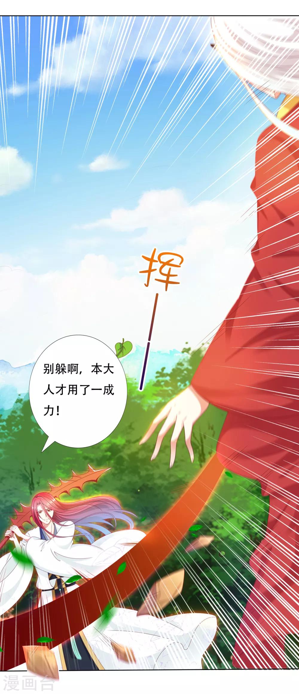 第85话 天魔打造的艺术品(1/2)-第97话