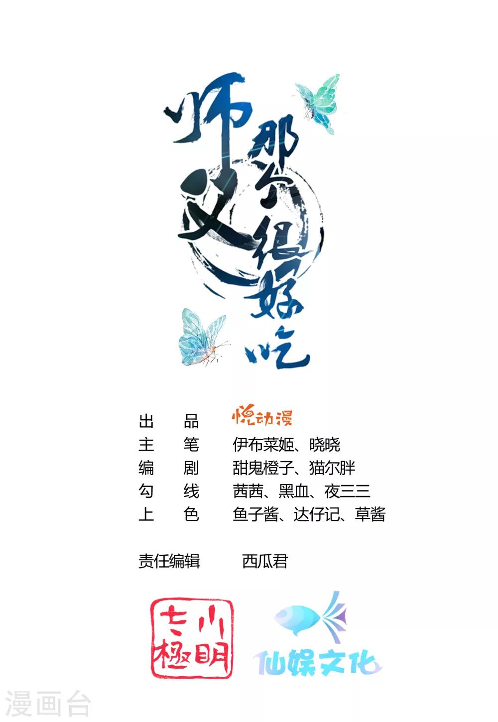 第87话 天魔的家，尘封的回忆-第99话