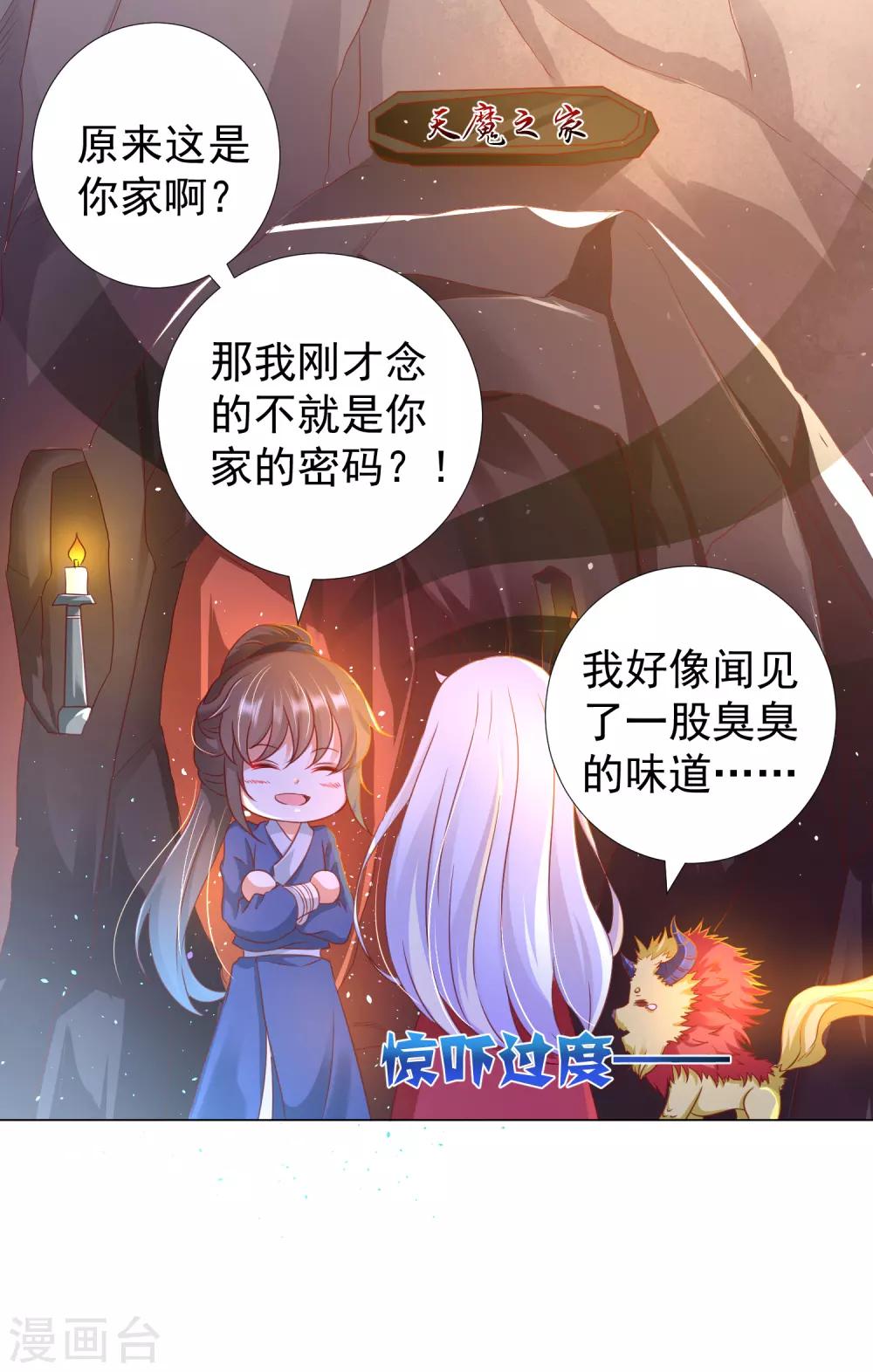 第87话 天魔的家，尘封的回忆-第99话