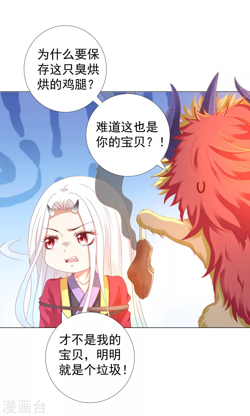 第87话 天魔的家，尘封的回忆-第99话