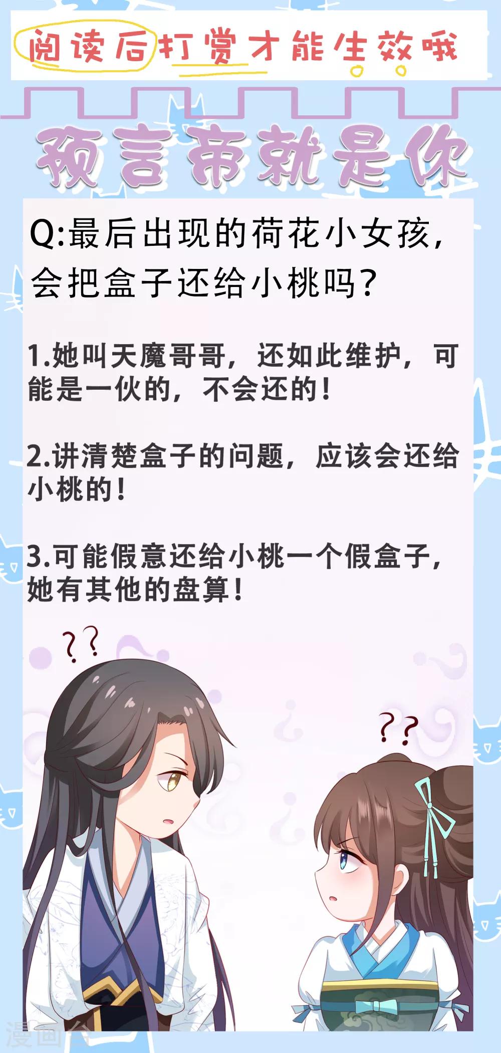 第87话 天魔的家，尘封的回忆-第99话