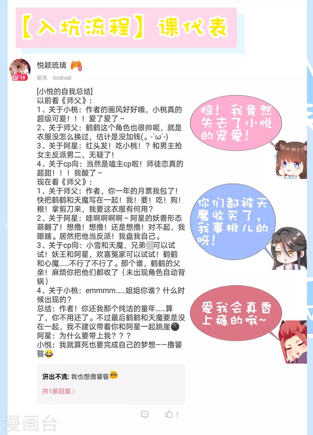 第87话 天魔的家，尘封的回忆-第99话