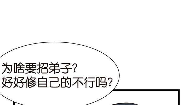第33章 无敌派招生了！(1/2)-第33话