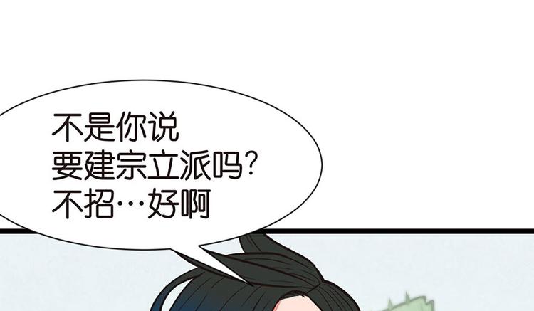 第33章 无敌派招生了！(1/2)-第33话