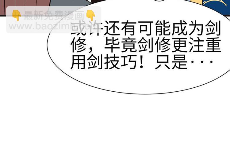 第37章 说好的剑修呢？(1/2)-第37话