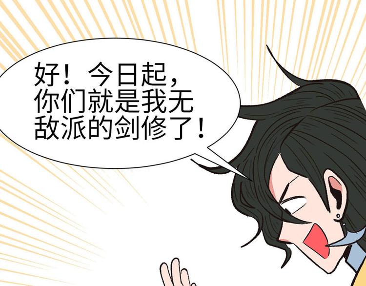 第37章 说好的剑修呢？(1/2)-第37话