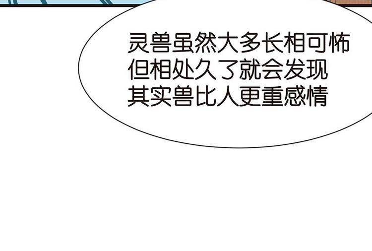 第39章 我挺喜欢小动物的(1/2)-第39话