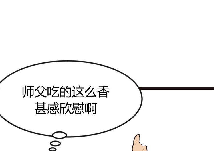 第5章 我的厨...徒弟啊！(1/2)-第5话