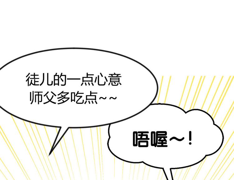 第5章 我的厨...徒弟啊！(1/2)-第5话