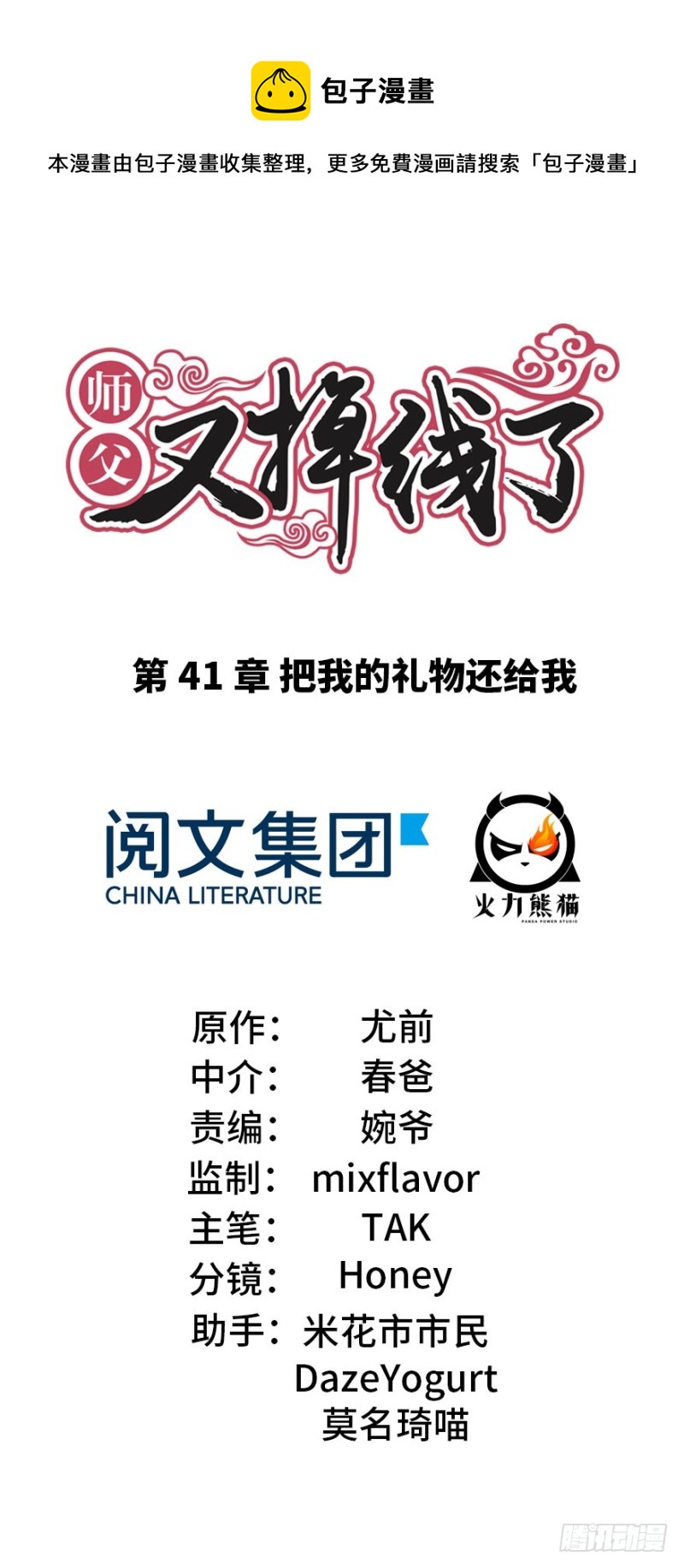 第41章 把我的礼物还给我(1/2)-第41话