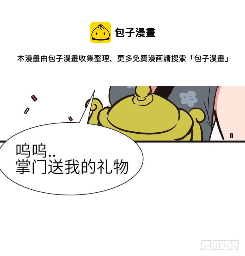 第41章 把我的礼物还给我(1/2)-第41话