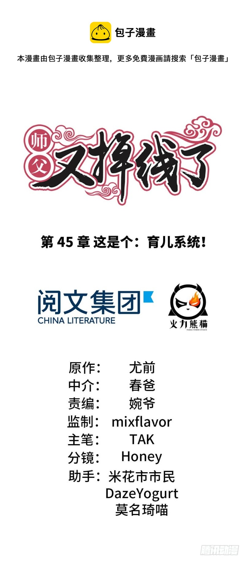 第45章 这是个：育儿系统！(1/2)-第45话