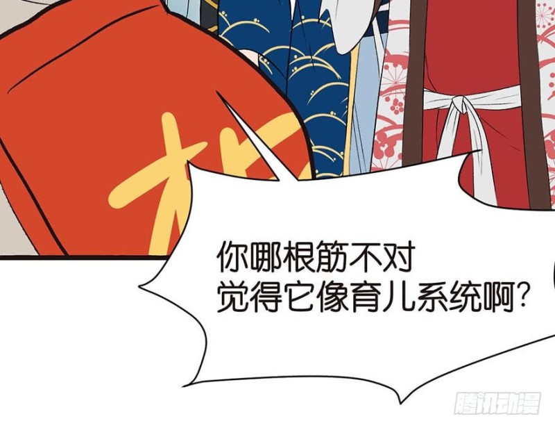 第45章 这是个：育儿系统！(1/2)-第45话