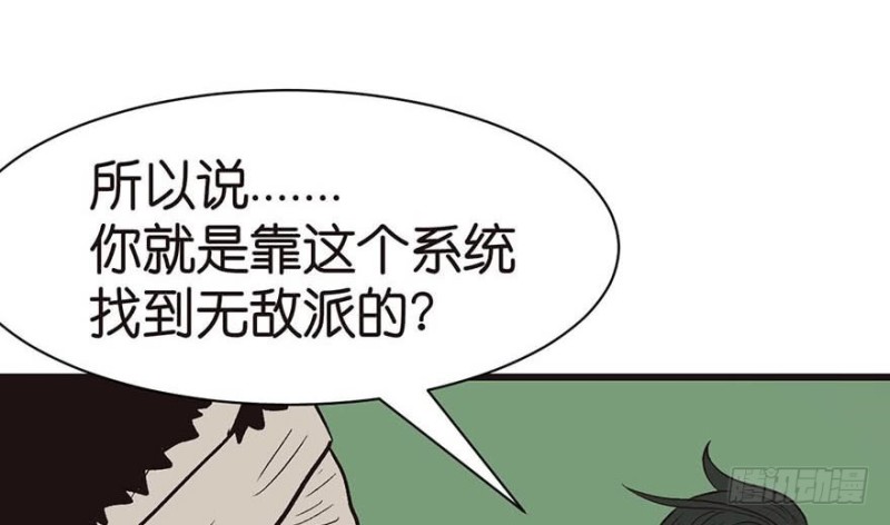 第45章 这是个：育儿系统！(1/2)-第45话