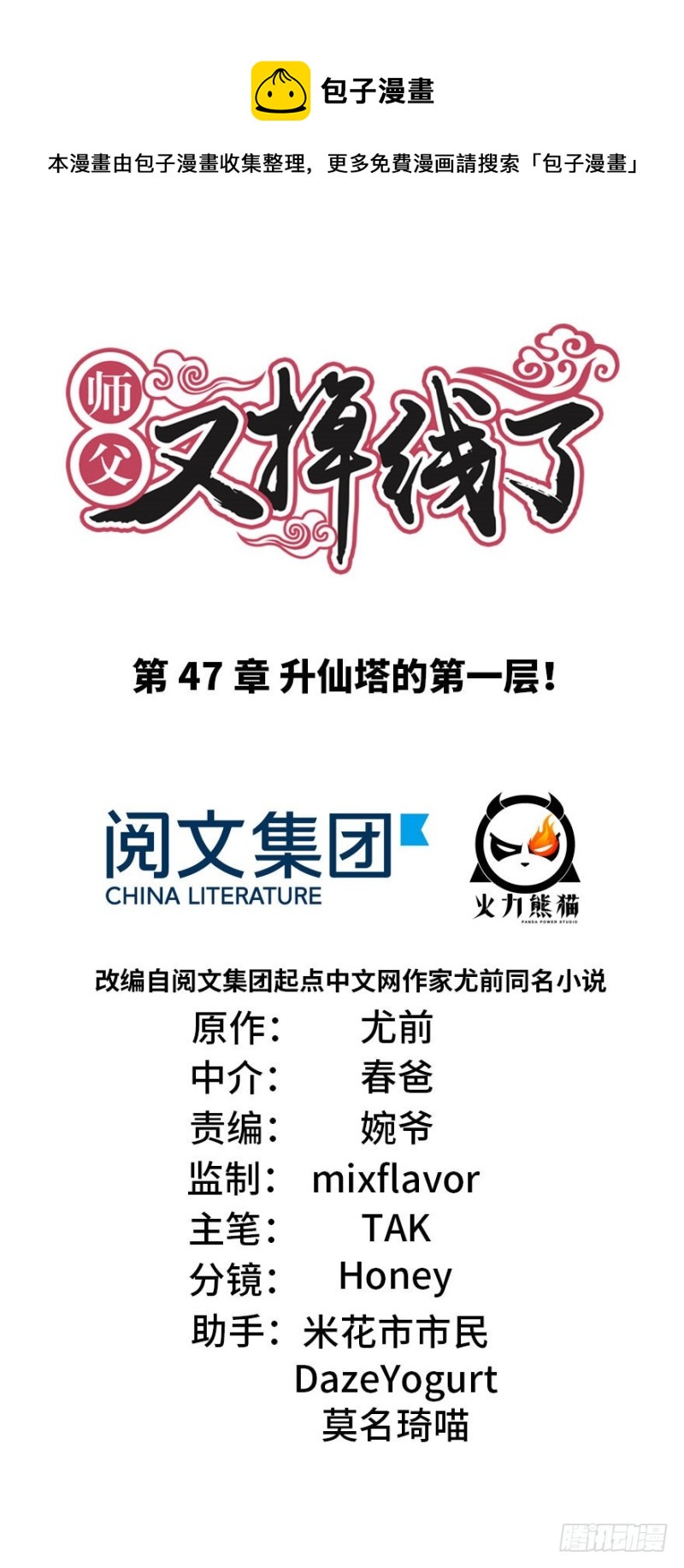 第47章 升仙塔的第一层！(1/3)-第47话
