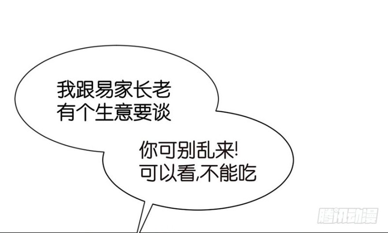 第51章 看起来很好吃的样子！(1/3)-第51话
