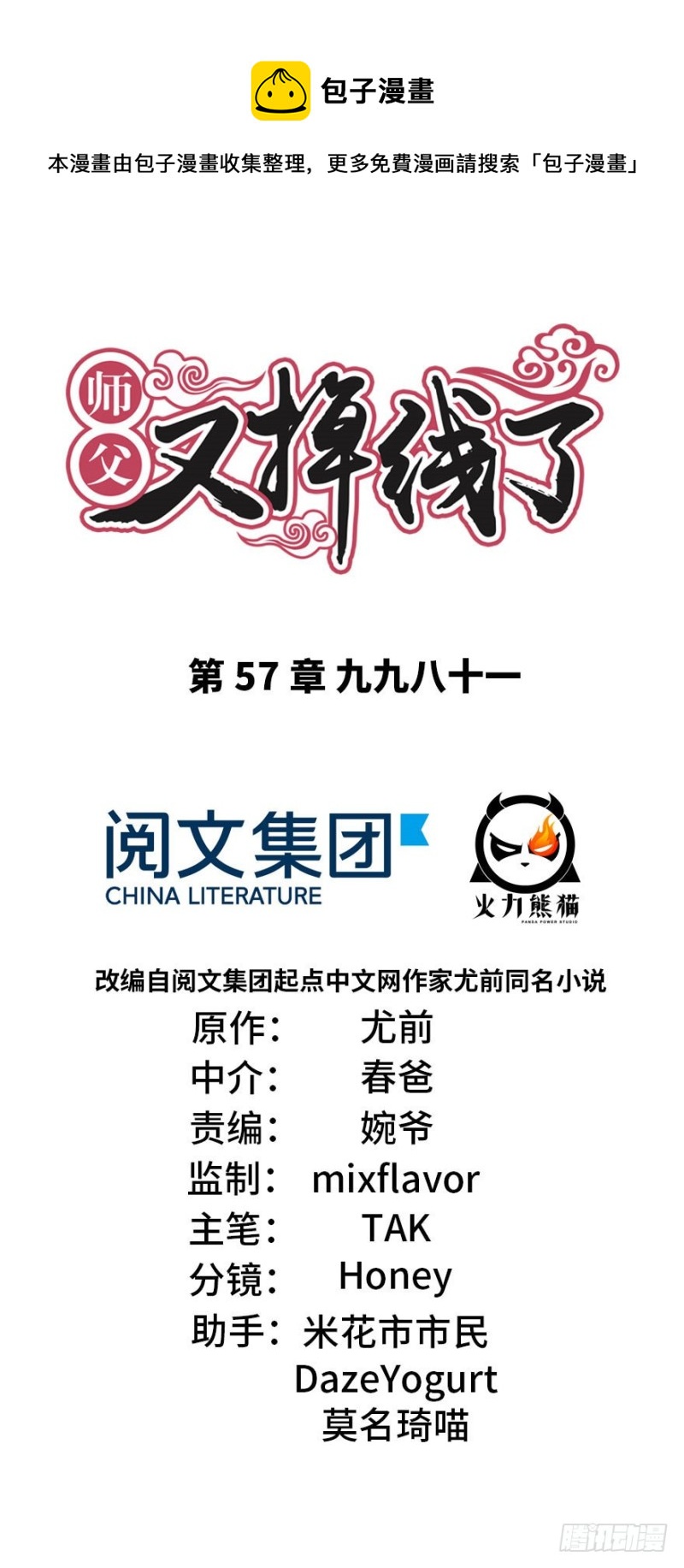 第57章 九九八十一(1/4)-第57话