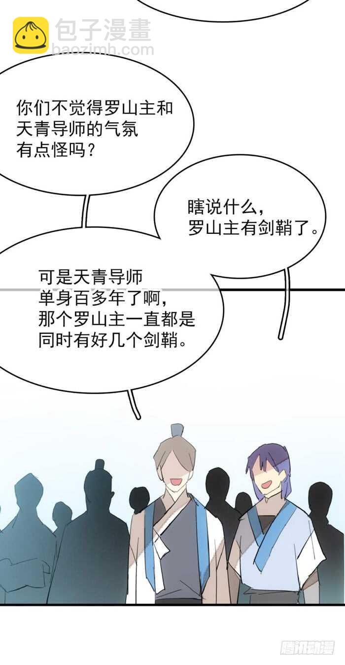 80 芒鞘配对大会-第81话