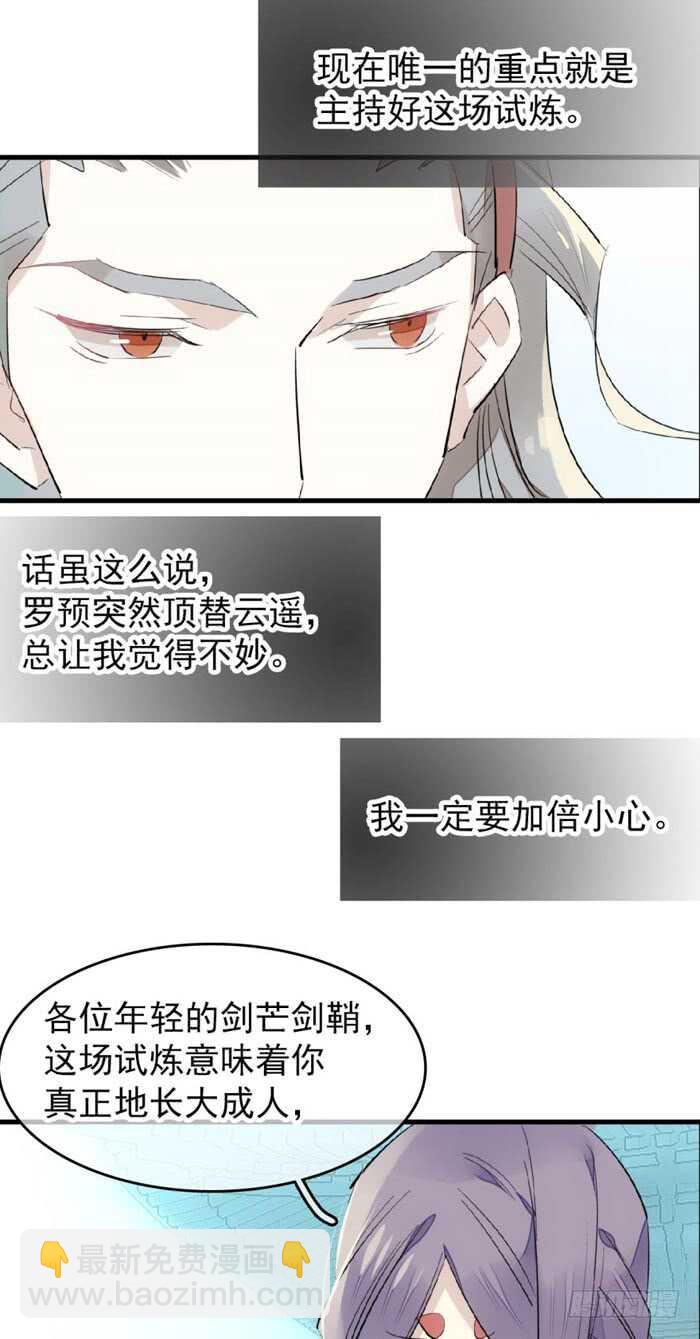 80 芒鞘配对大会-第81话