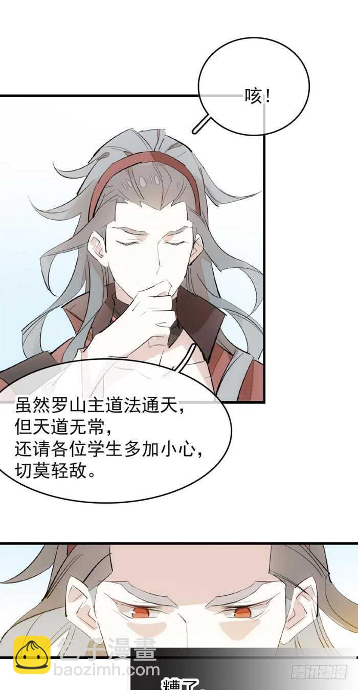 80 芒鞘配对大会-第81话