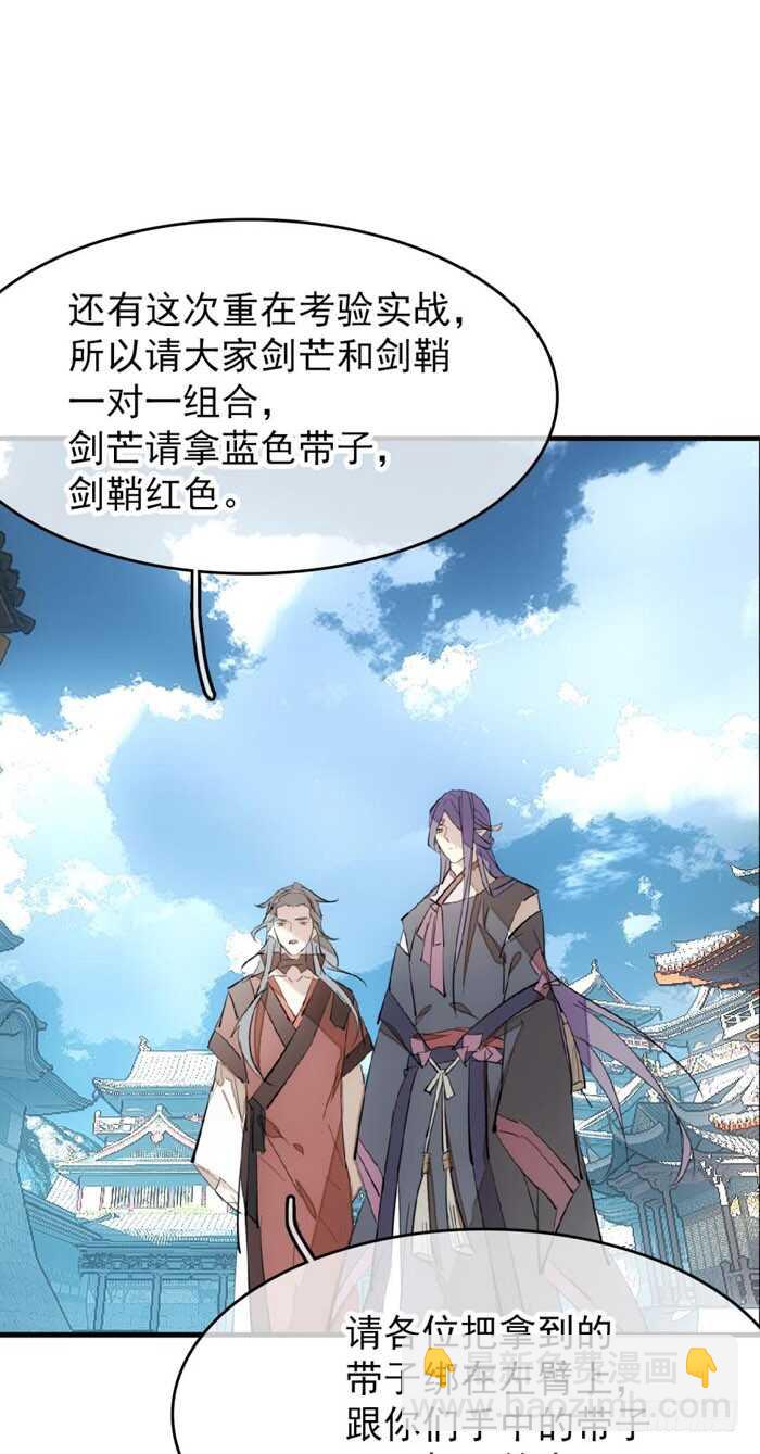 80 芒鞘配对大会-第81话